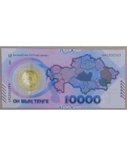 Казахстан 10000 тенге 2023 30 лет национальной валюте UNC. арт. 4317